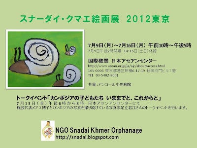 スナーダイ・クマエ絵画展　今年も東京・神戸・和歌山で開催決定！の記事より