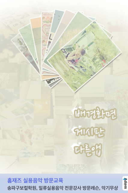 韓国 壁紙アプリ 나의 세계