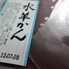 水羊かんの画像