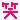 LOVE☆ＬＯＶＥ☆トンＭicky-apani4de8474e8863f.gif