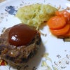 塩麹ハンバーグとイロイロ。の画像