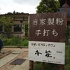 そばととうふとカフェ ちはなの画像