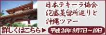 日本テキーラ協会会長　林生馬 official blog