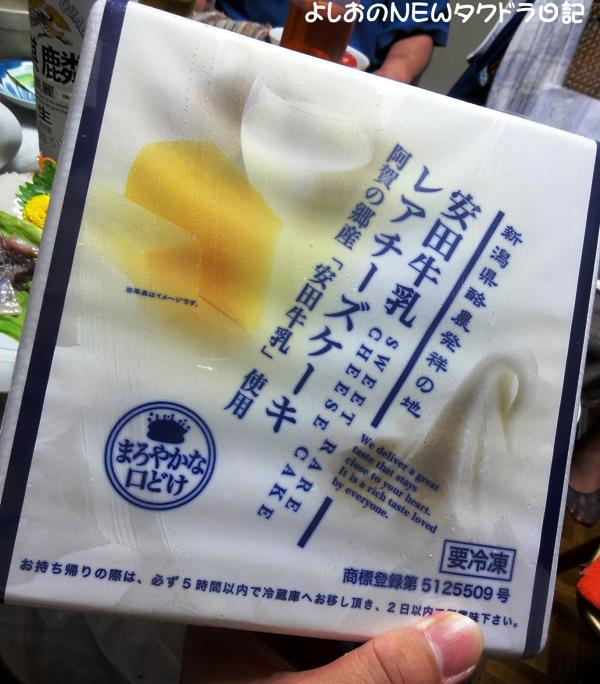 木曜日 安田牛乳レアチーズケーキ （新潟土産） | よしおのＮＥＷタクドラ日記