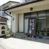 自遊人・温泉パスポート2012年　～栃木県・那須湯本・山快～の画像