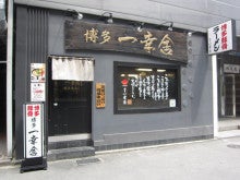 京都拉麺小路