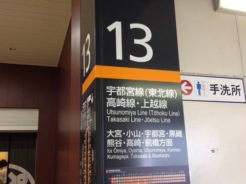 上野 駅 13 番線 ホーム トイレ
