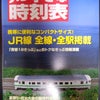小っちゃい事は気にするな　それ時刻表時刻表～の画像