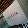 ☆京都水族館の画像