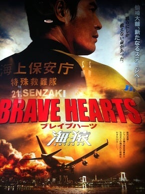映画 Brave Hearts 海猿 観た 大好きをいっぱい詰め込んだ宝箱ブログ