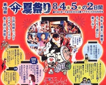福井酒造オフィシャルブログ-ヤマサ夏祭り2012広告