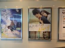 angel_green888☆blog少し前ですが、『ただ君だけ』上映の渋谷シネパレスに行ってきました（2012/7/23）♪