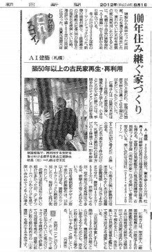 一般社団法人　北海道古民家再生協会のブログ