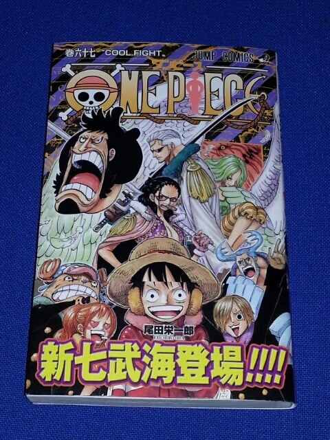 One Piece 67巻 マコーレの気まぐれブログ