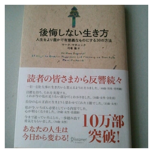 後悔しない生き方 Going My Way 自分らしく生きよう