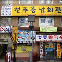 画像 韓国旅行2012　⑤ の記事より 3つ目