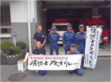 ８月５日 結果 埼玉エリア 上尾市 消防士タスキリレーのブログ