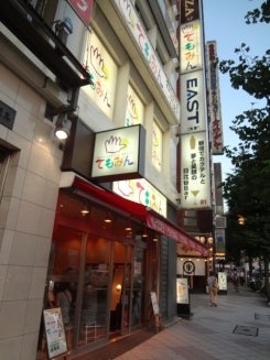 てもみん 新宿駅東口店 周辺の新宿賃貸マンション探しには トレント 新宿来る ず てもみん 新宿駅東口店 周辺の新宿賃貸マンション探しには トレント 新宿来る ず