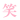 だいすきがとまらない!-ファイル0057.gif