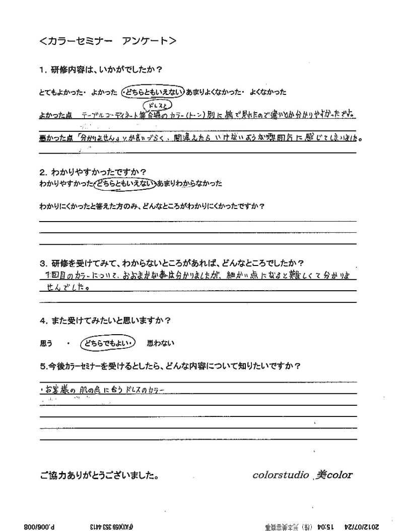 岐阜で結婚式衣裳・ドレス選びや、恋活・就活・婚活にも♪パーソナルカラー診断でモテ度・美力ＵＰ☆美ｃｏｌｏｒ☆-5