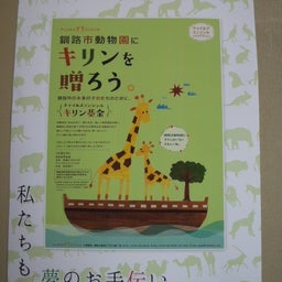 画像 ＼きりんを贈ろう／ の記事より 1つ目
