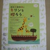 ＼きりんを贈ろう／の画像