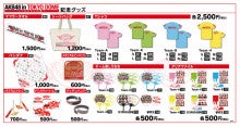 AKB48 in TOKYO DOME～１８３０ｍの夢～｣グッズ販売のお知らせ | AKB48 Official Blog 〜1830ｍから～  Powered by Ameba