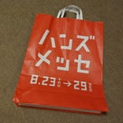 ハンズメッセの記事より