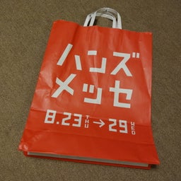 画像 ハンズメッセ の記事より 1つ目