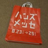 ハンズメッセの画像