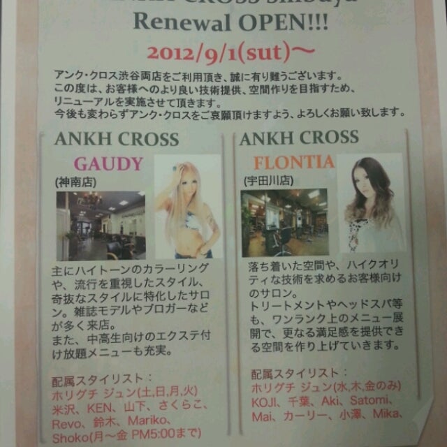 9月から渋谷店リニューアル! | 美容室アンク・クロスグループのブログ 