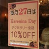 Karenina Day(*´∀)ﾉ;･.*‐+の画像