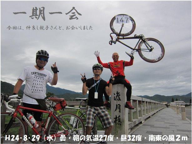 嵐山 自転車