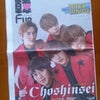 超新星☆韓Fun･第67号の画像