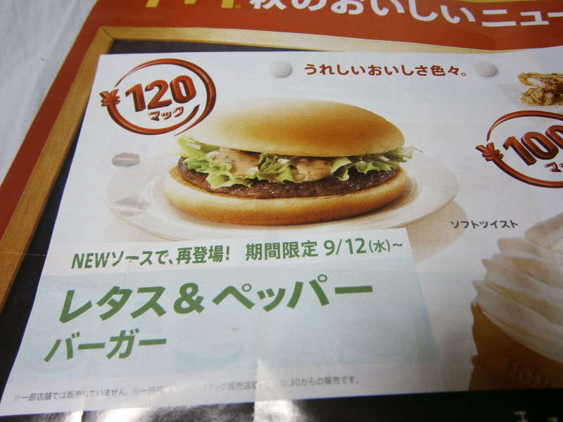 レタス＆ペッパーバーガーの記事画像