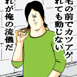 ＊RYO＊のBlog-地獄のミサワ