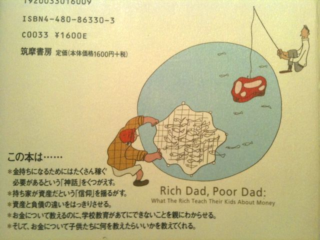 父さん 父さん 金持ち 貧乏