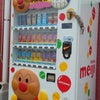 アンパンマンの自動販売機の画像