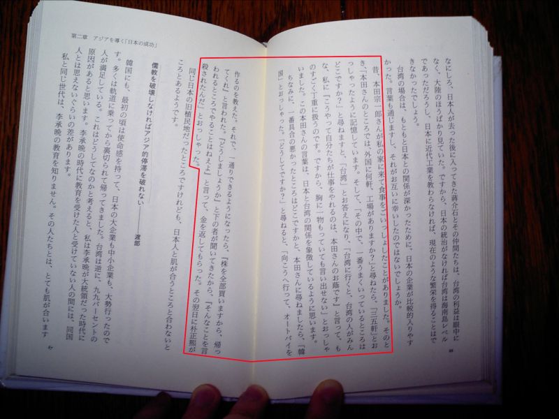 本田宗一郎氏 韓国人とは関わるな 発言はデマですよ 杉野洋明 極東亜細亜研究所