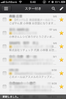 GmailのiPhoneアプリ