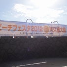 ビーチフェスティバル2012in阿久根大島 　盛大に開催しました！の記事より