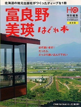 9月8日（土）富良野の記事より