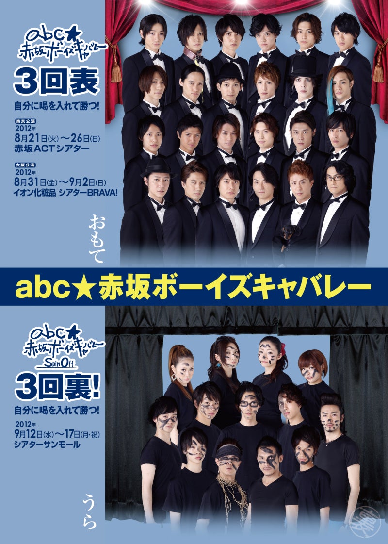 abc☆赤坂ボーイズキャバレー3回表！DVD ミュージック 【希望者のみラッピング無料】
