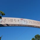 9月16日－さっぽろオータムフェスト2012の記事より