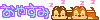 もやしおブログ-ota0823d12.gif