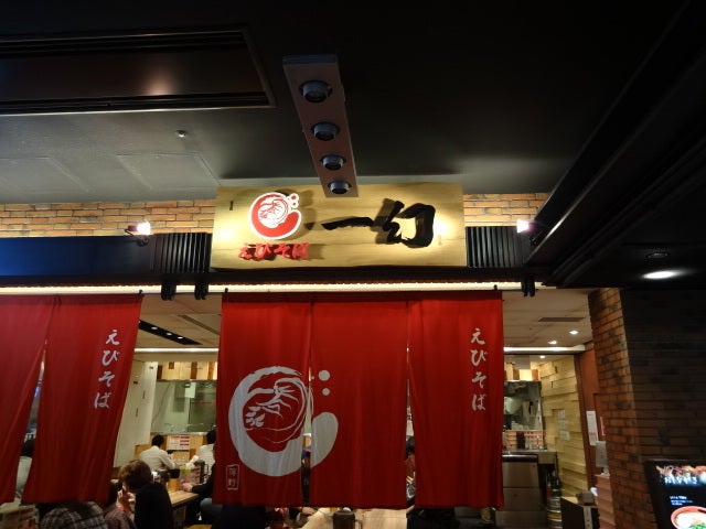 やっとのえびラーメンの記事より