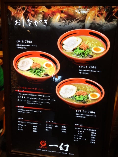やっとのえびラーメンの記事より