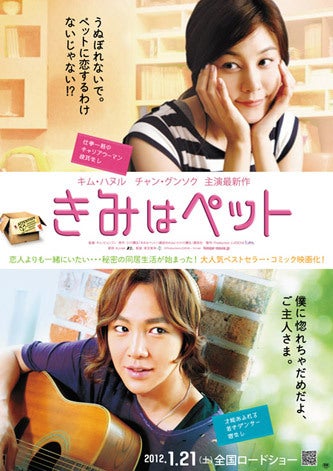 映画『きみはペット』の記事より