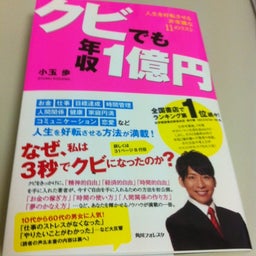 ただのサラリーマンが唱える、凡人が稼いだっていいじゃない！