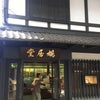 京都で２人オフ会の画像